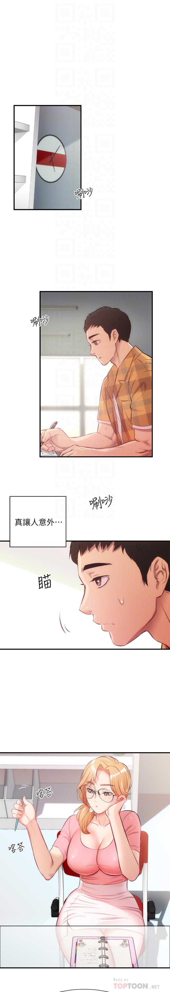 第18话-大叔，你对我有兴趣吗 - 第16.jpg页