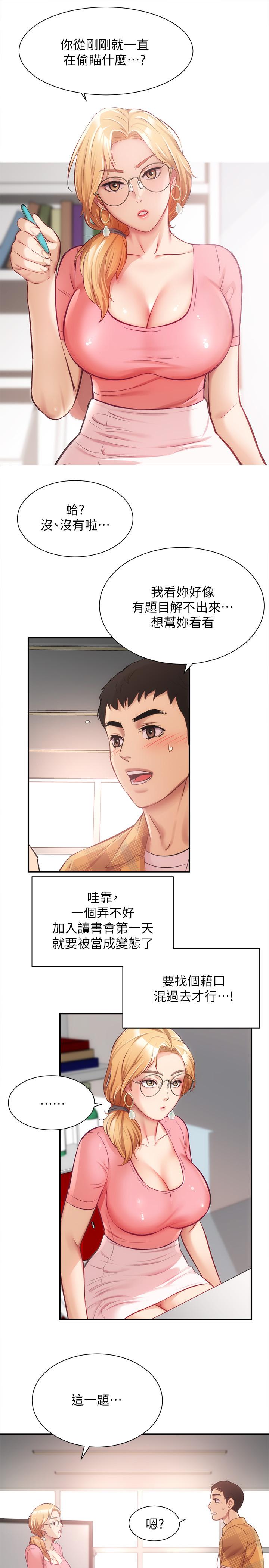 第18话-大叔，你对我有兴趣吗 - 第21.jpg页