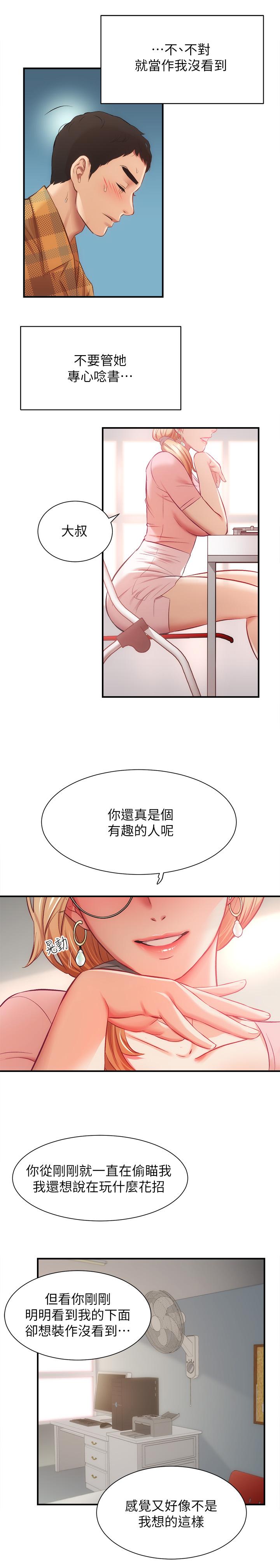 第18话-大叔，你对我有兴趣吗 - 第29.jpg页