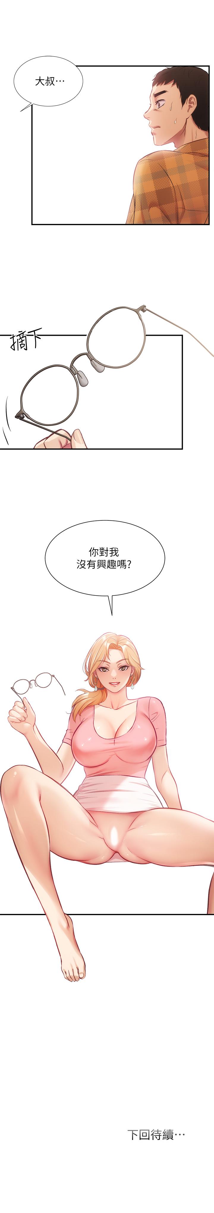 第18话-大叔，你对我有兴趣吗 - 第30.jpg页