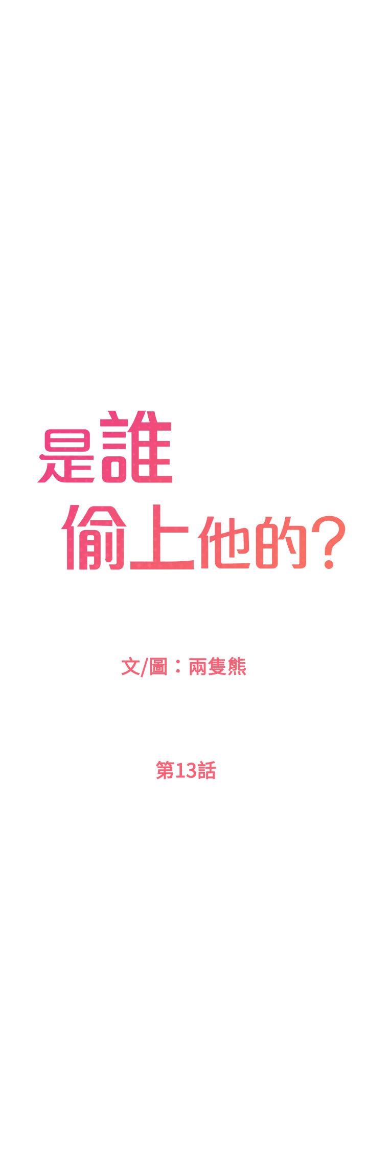 是誰偷上他的 第13话-用本能调教黄代理 第1页