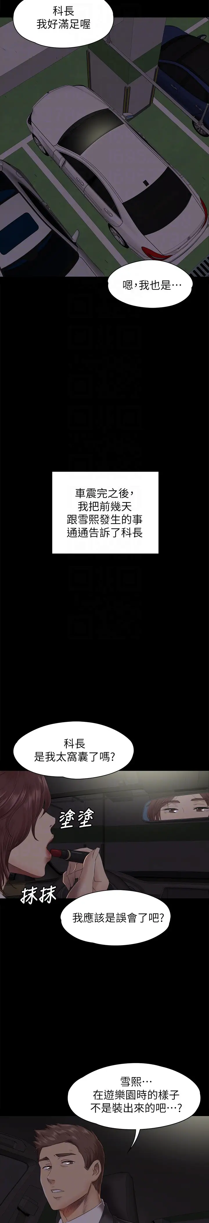第64话 如果我们是男女朋友 - 第23.jpg页
