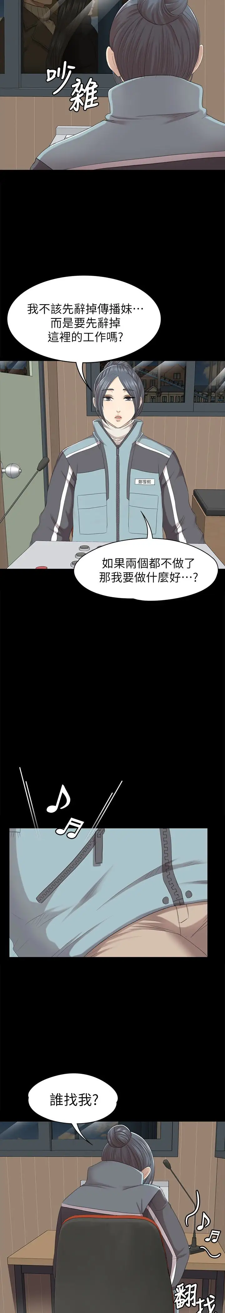 第67话 料想不到的访客 - 第9.jpg页