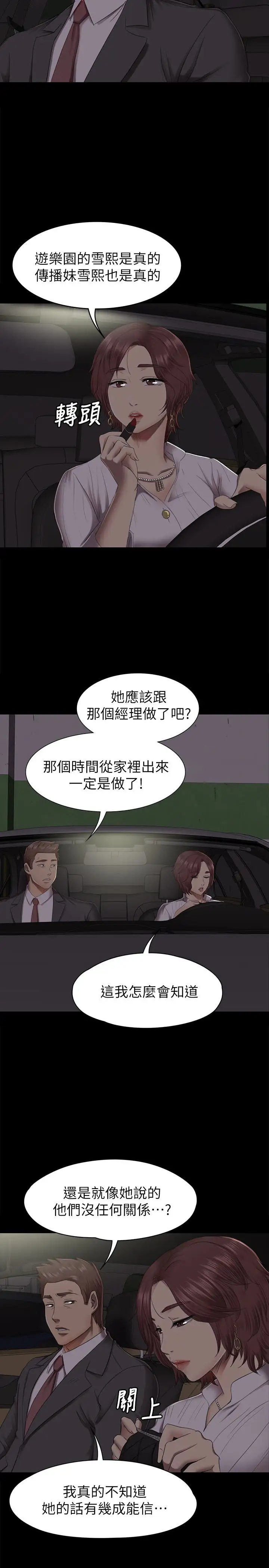 第64话 如果我们是男女朋友 - 第24.jpg页