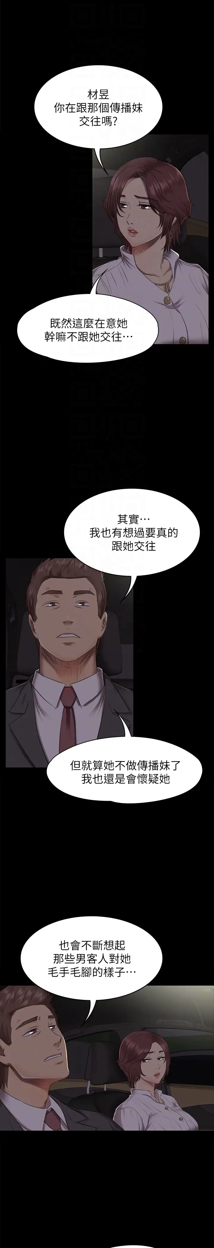 第64话 如果我们是男女朋友 - 第25.jpg页