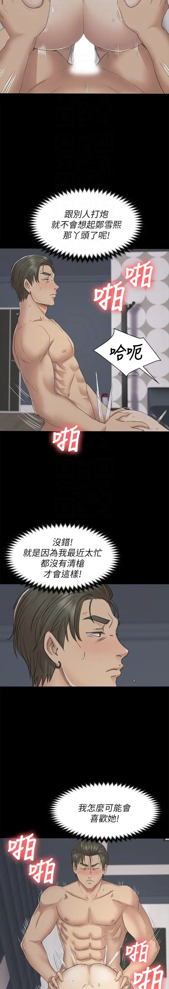 第62话 跟经理共享一个洞! - 第27.jpg页