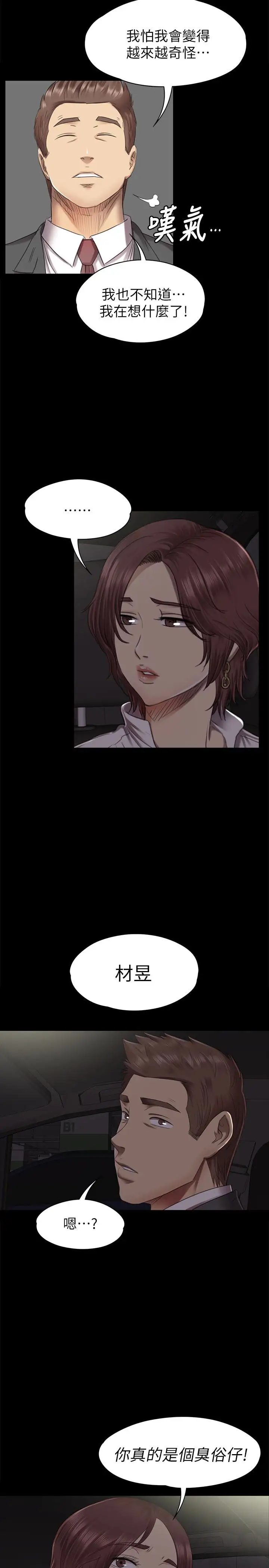 第64话 如果我们是男女朋友 - 第26.jpg页