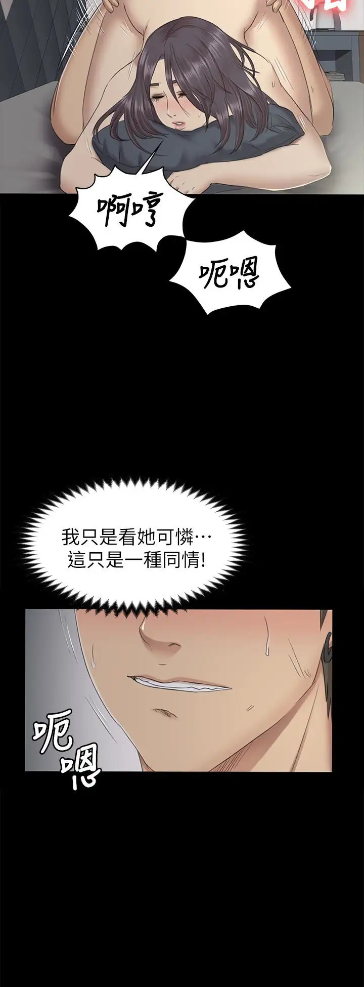 第62话 跟经理共享一个洞! - 第28.jpg页