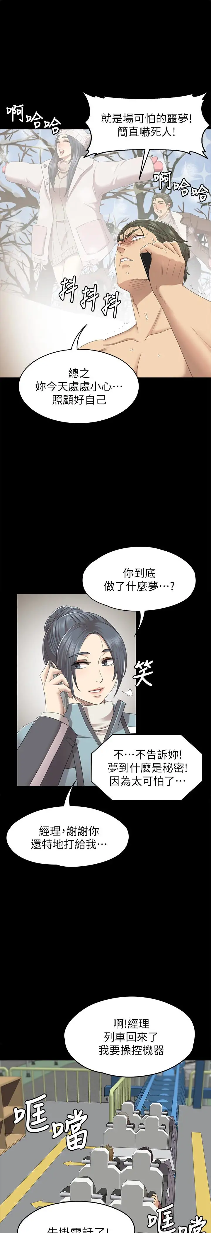 第67话 料想不到的访客 - 第12.jpg页