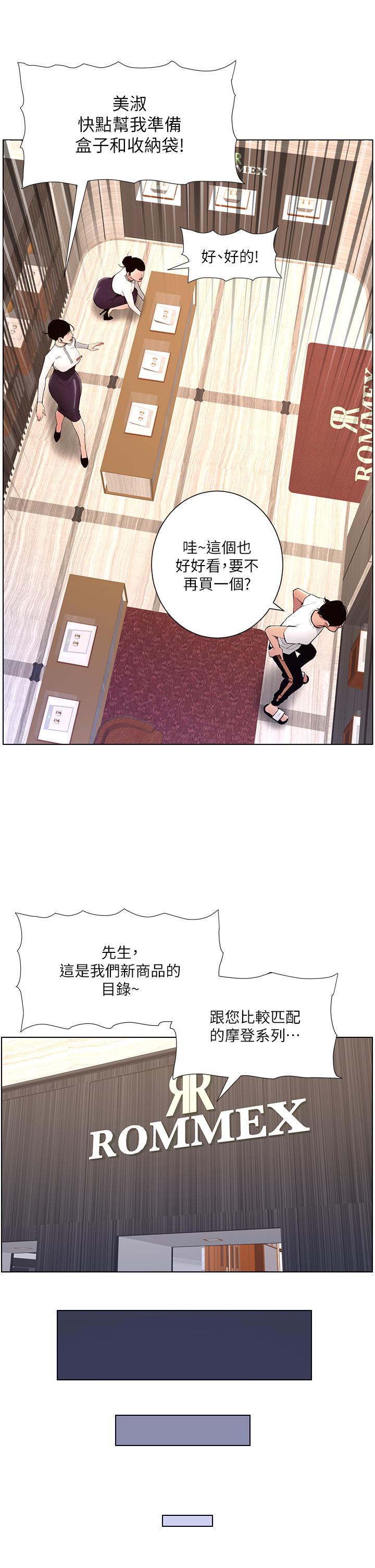第19話-人家的鮑魚也很可口 - 第17.jpg页