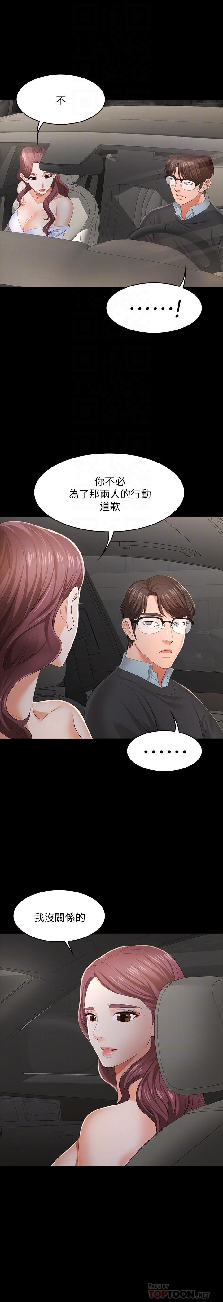 第14話-幽會時相遇的兩夫妻 - 第12.jpg页