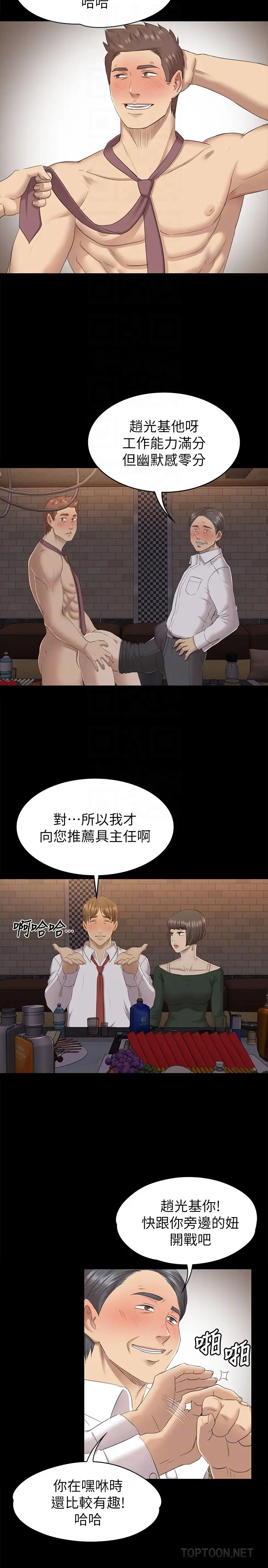 第66话 慾火延烧 - 第11.jpg页