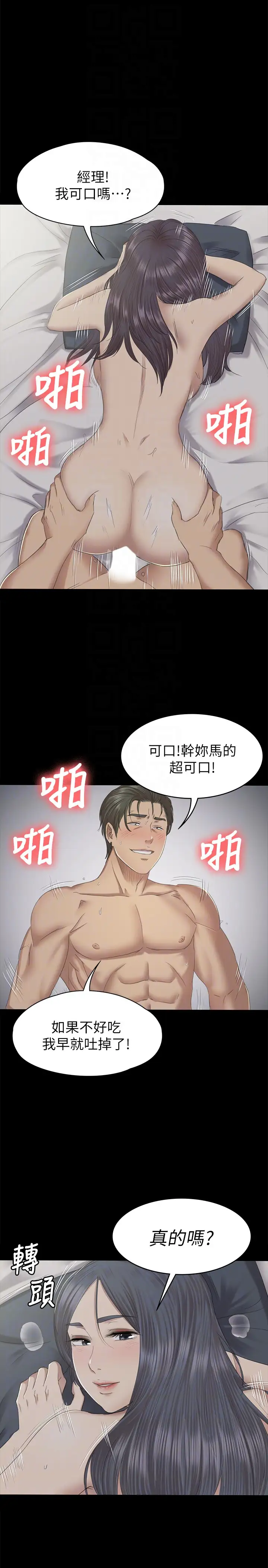 第62话 跟经理共享一个洞! - 第29.jpg页
