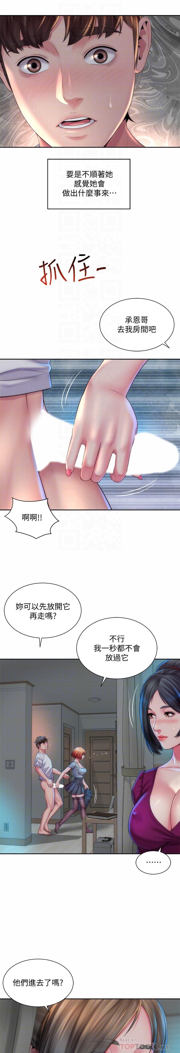 第17话-不要走，陪在我身边 - 第4.jpg页