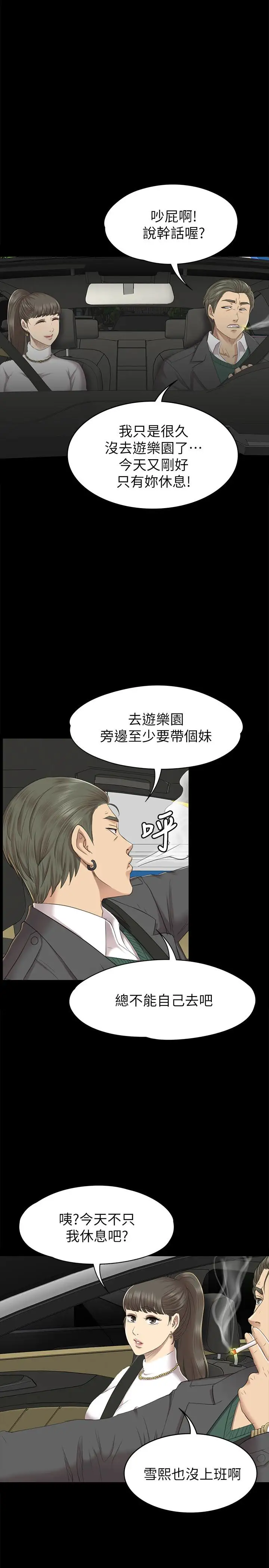 第67话 料想不到的访客 - 第18.jpg页