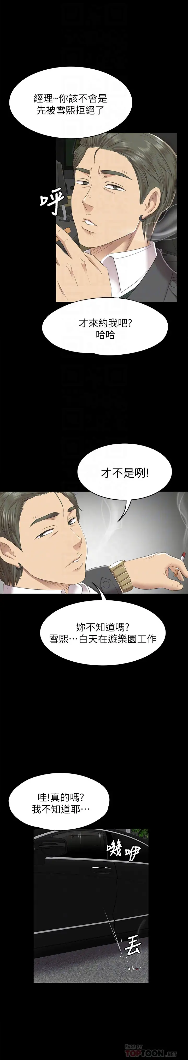第67话 料想不到的访客 - 第19.jpg页