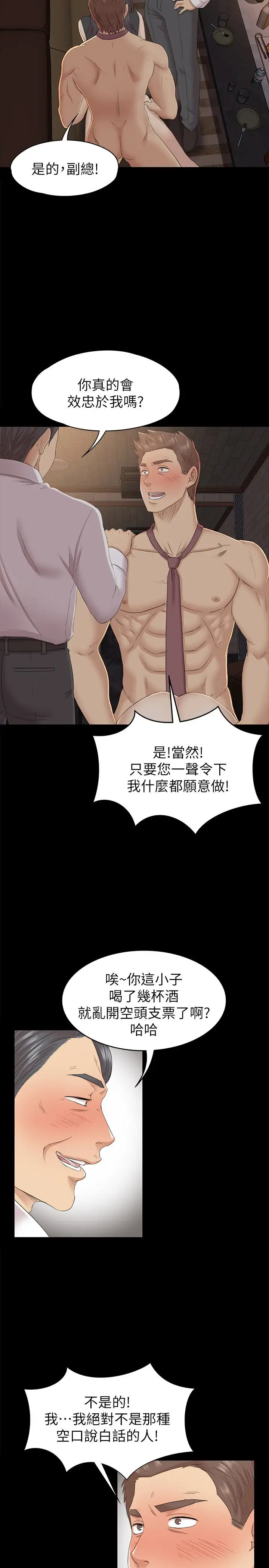 第66话 慾火延烧 - 第18.jpg页