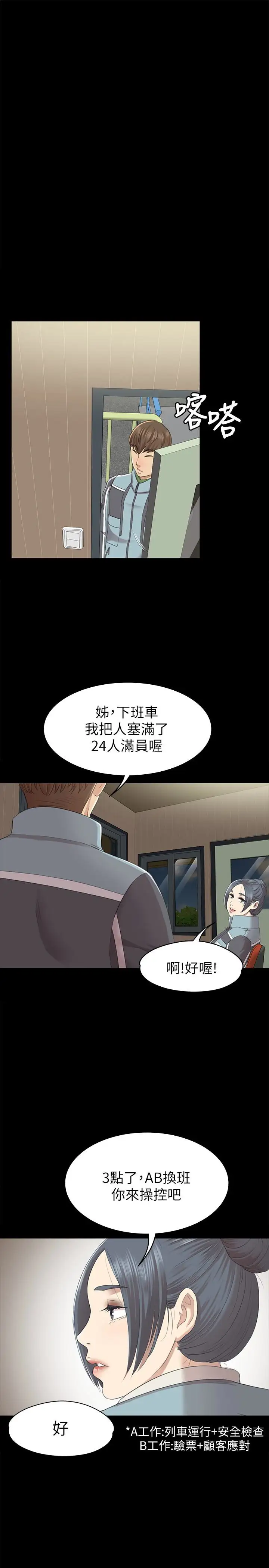 第67话 料想不到的访客 - 第20.jpg页