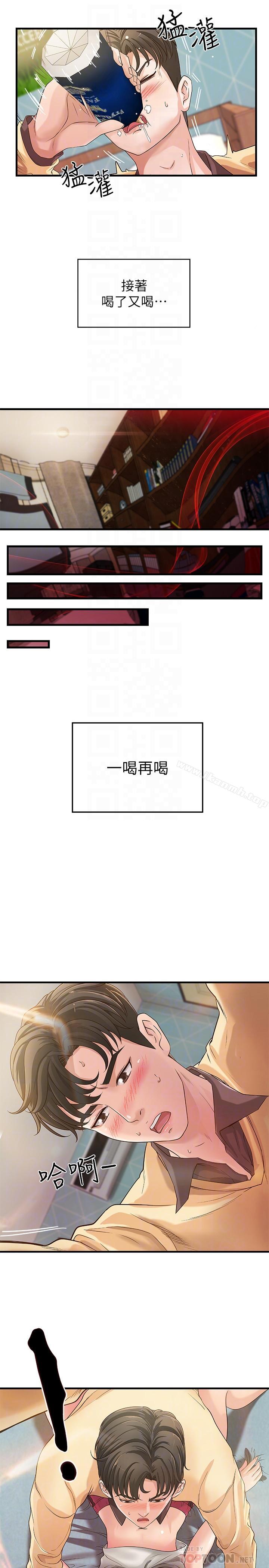 第2話-撲倒了就要幹到底 - 第14.jpg页