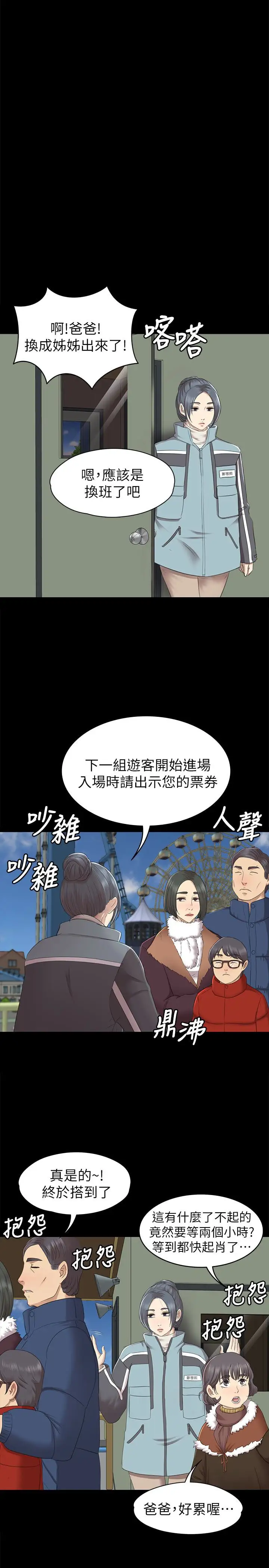 第67话 料想不到的访客 - 第21.jpg页