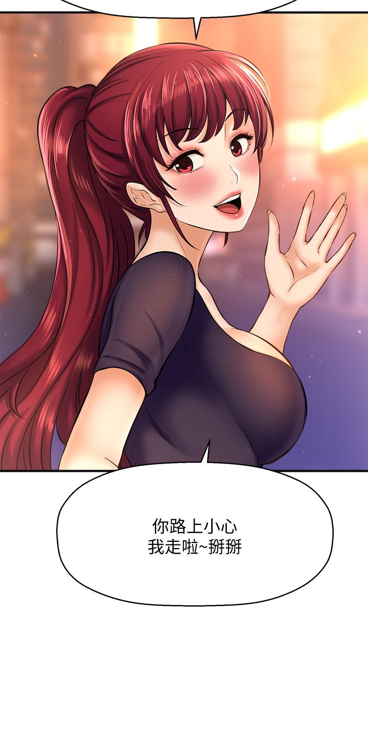 是誰偷上他的 第14话-承翰，你看看我嘛 第2页