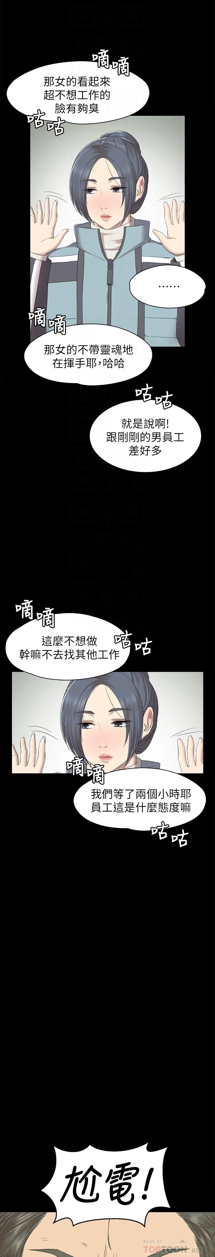 第67话 料想不到的访客 - 第23.jpg页