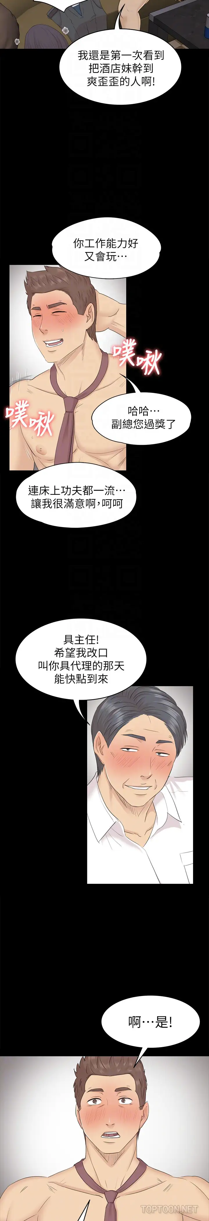 第66话 慾火延烧 - 第23.jpg页