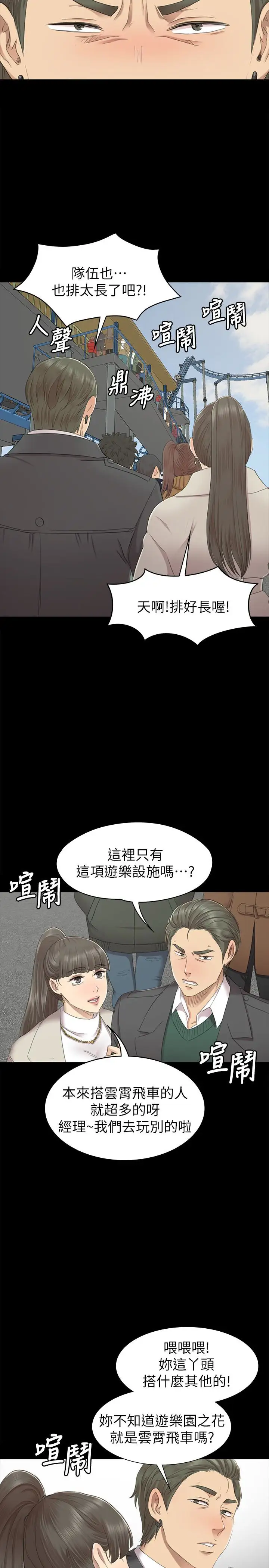 第67话 料想不到的访客 - 第24.jpg页