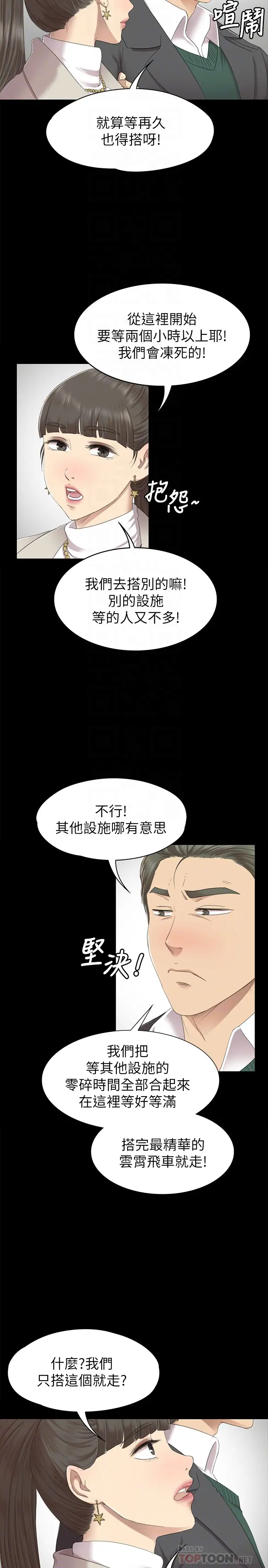 第67话 料想不到的访客 - 第25.jpg页