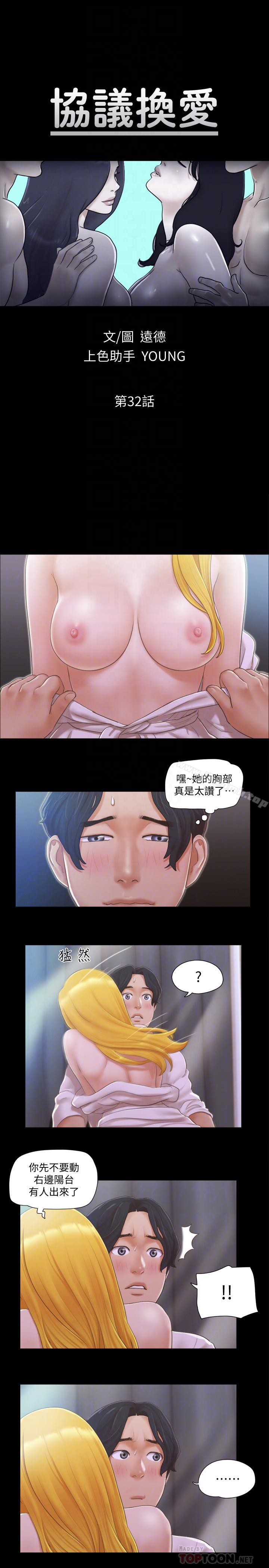 第32話-肆無忌憚的性幻想 - 第4.jpg页