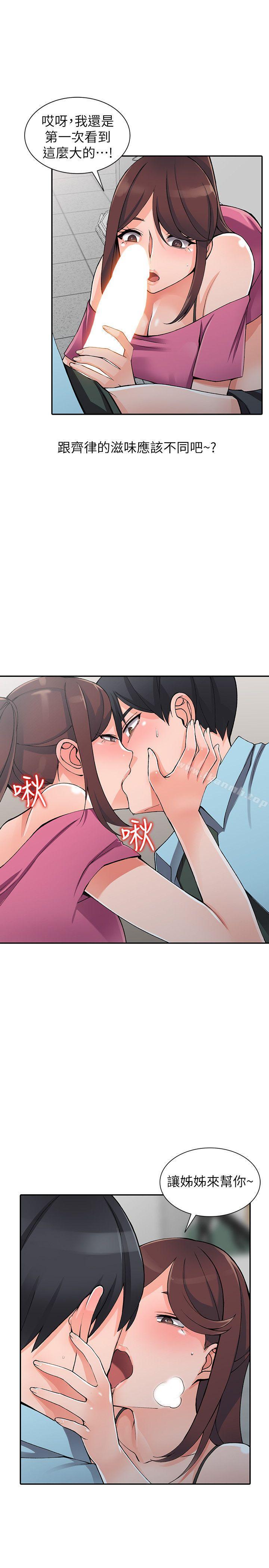 第15话-姊姊来帮你 - 第20.jpg页