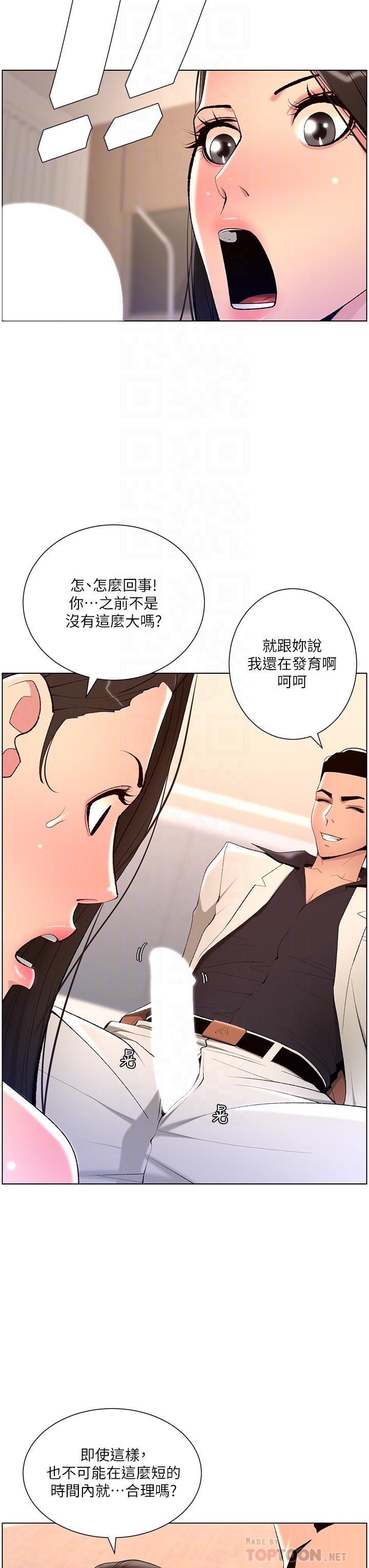 第21話-雖然很屈辱，但好爽… - 第18.jpg页
