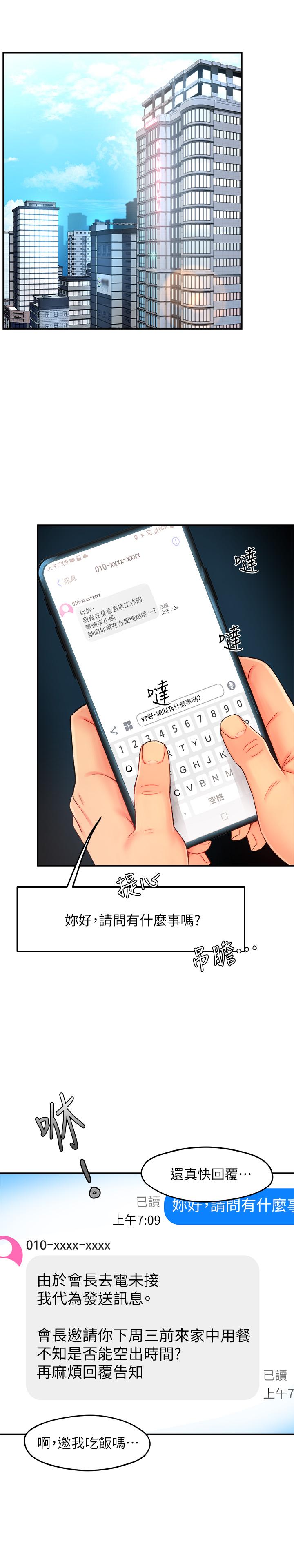 第21话-今夜不回家，你想吃什么 - 第3.jpg页
