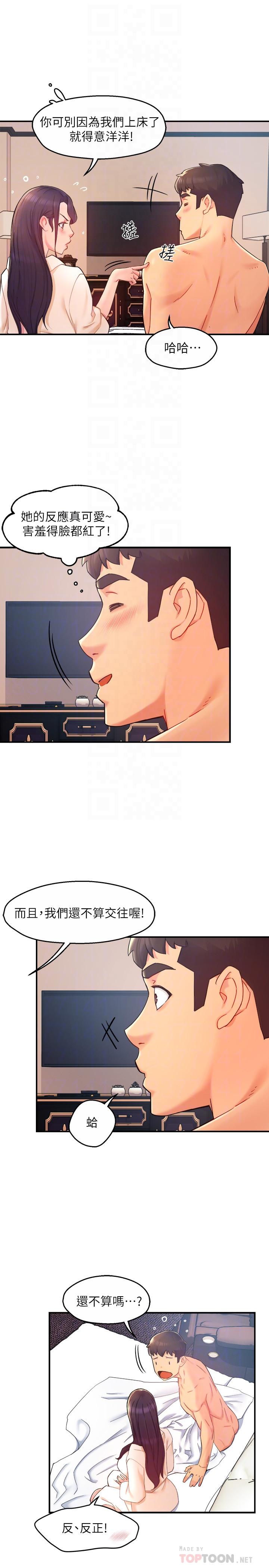 第21话-今夜不回家，你想吃什么 - 第6.jpg页