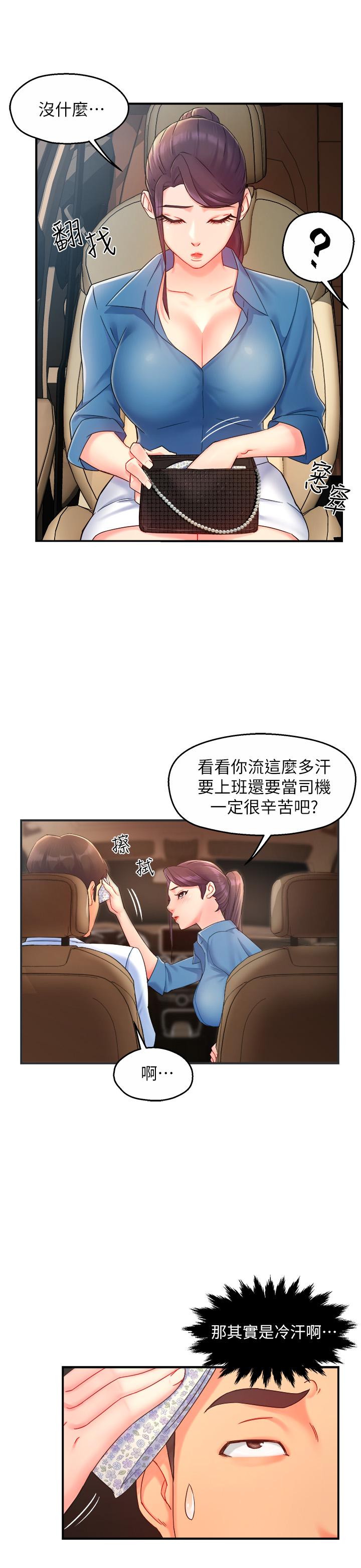 第21话-今夜不回家，你想吃什么 - 第24.jpg页