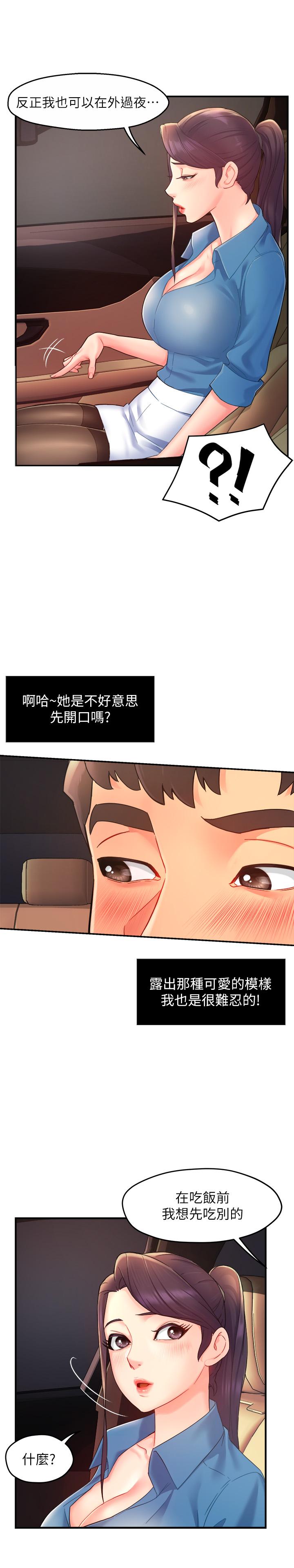 第21话-今夜不回家，你想吃什么 - 第27.jpg页