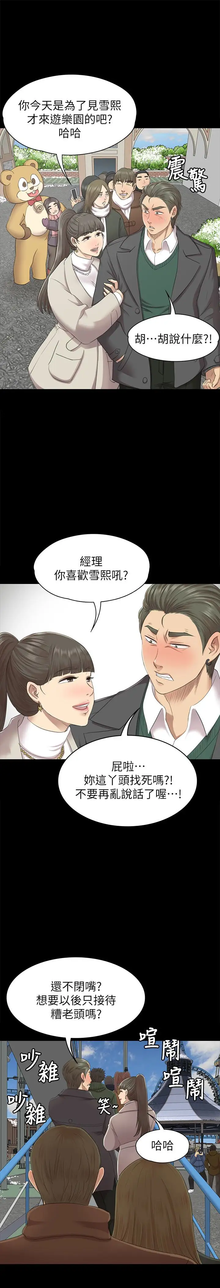 第67话 料想不到的访客 - 第28.jpg页