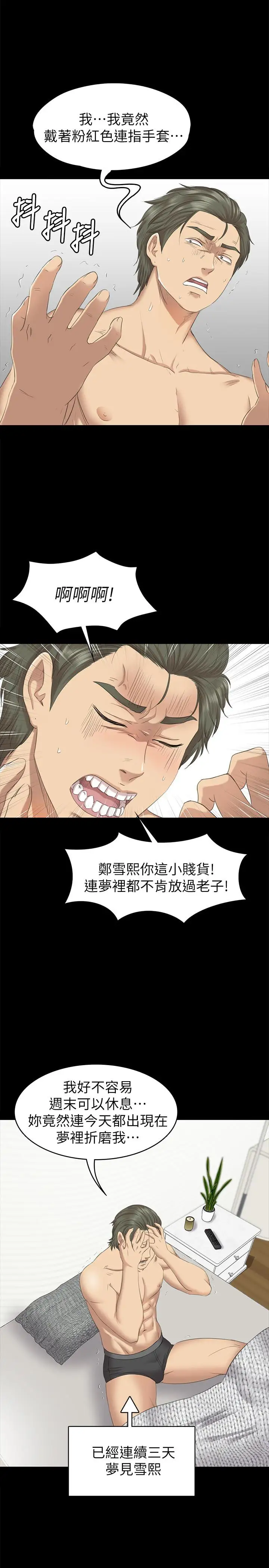 第66话 慾火延烧 - 第28.jpg页