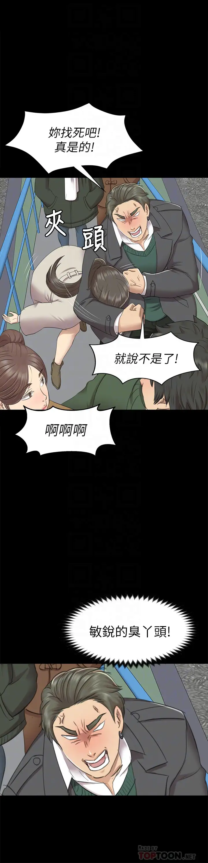 第67话 料想不到的访客 - 第29.jpg页