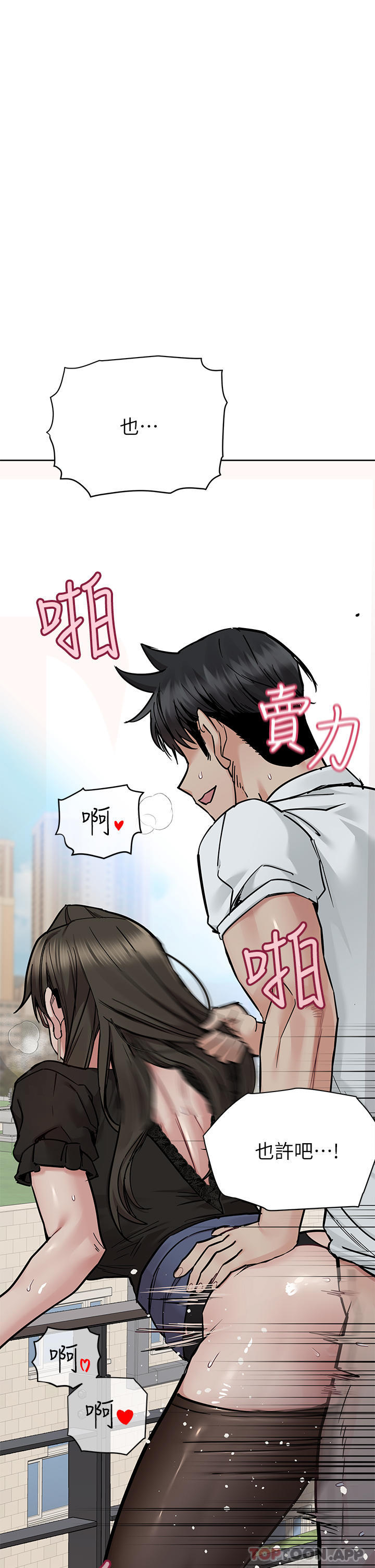 第85话-在学校楼梯间激战 - 第11.jpg页