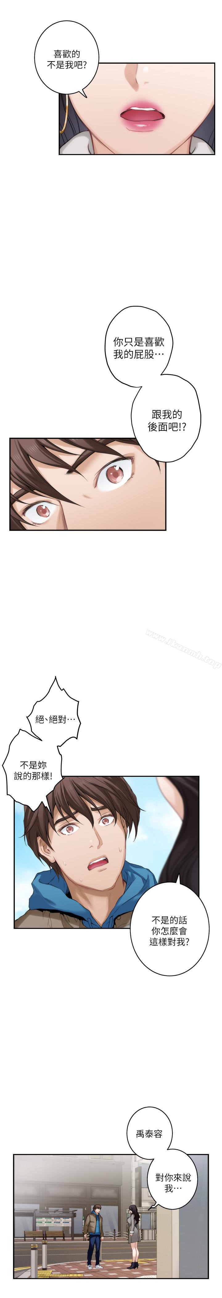 第52话-你只喜欢我的屁股吧? - 第9.jpg页