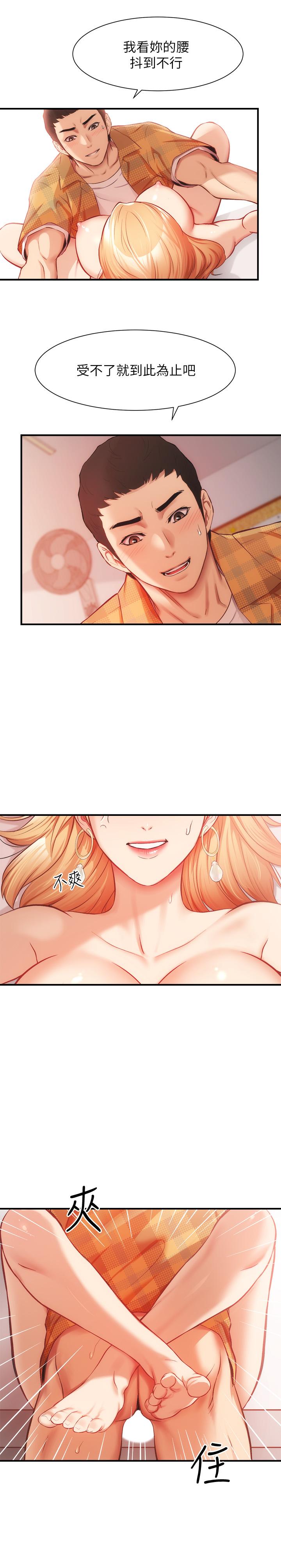 第20话-敏景美味的身体 - 第13.jpg页