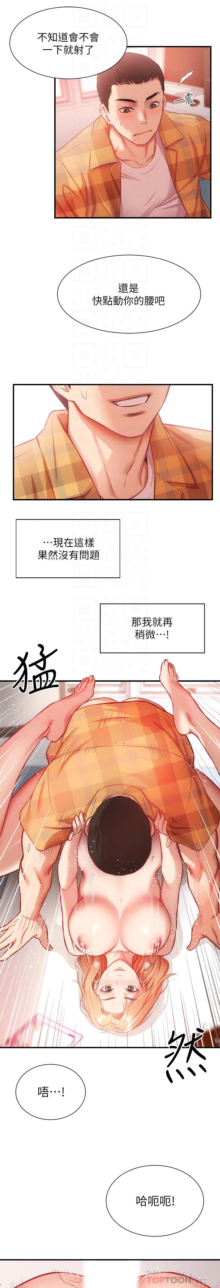 第20话-敏景美味的身体 - 第16.jpg页