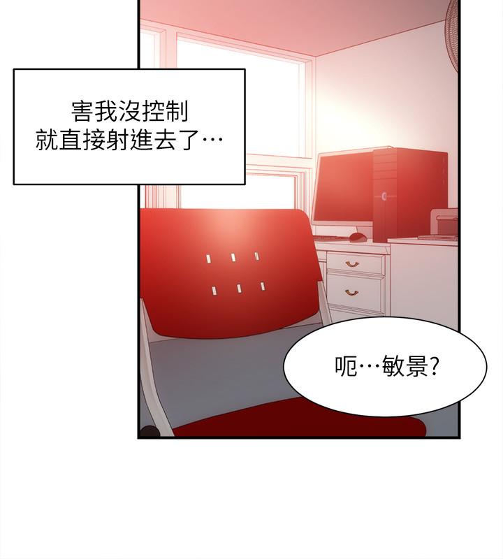 第20话-敏景美味的身体 - 第33.jpg页