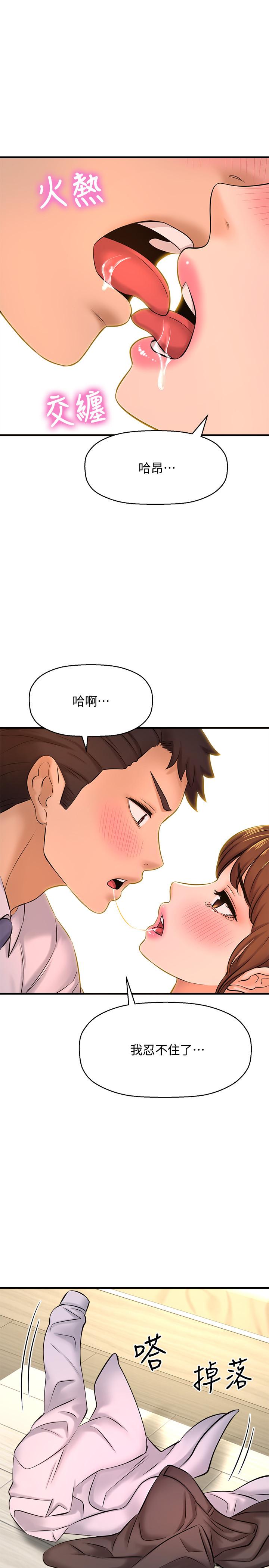 是誰偷上他的 第15话-停不下来的快感 第2页
