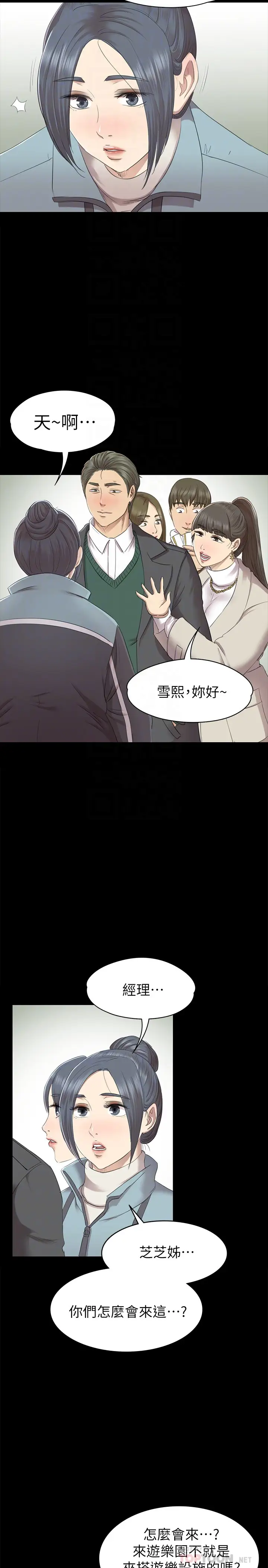 第67话 料想不到的访客 - 第31.jpg页