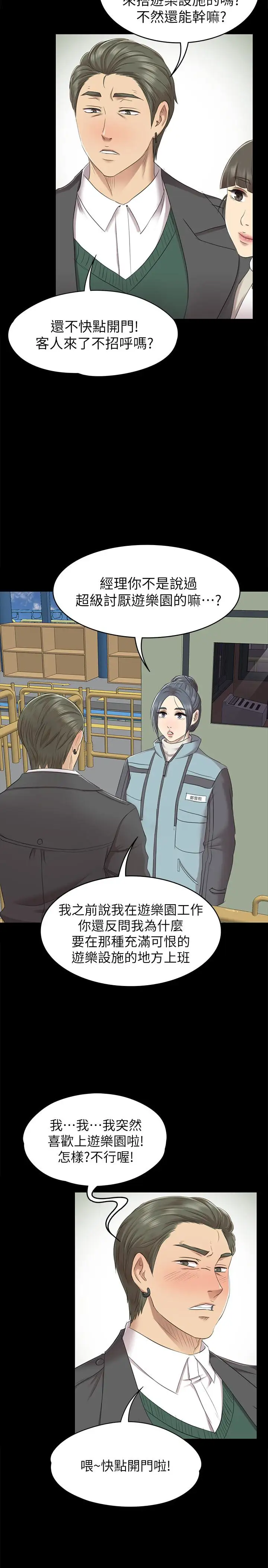 第67话 料想不到的访客 - 第32.jpg页