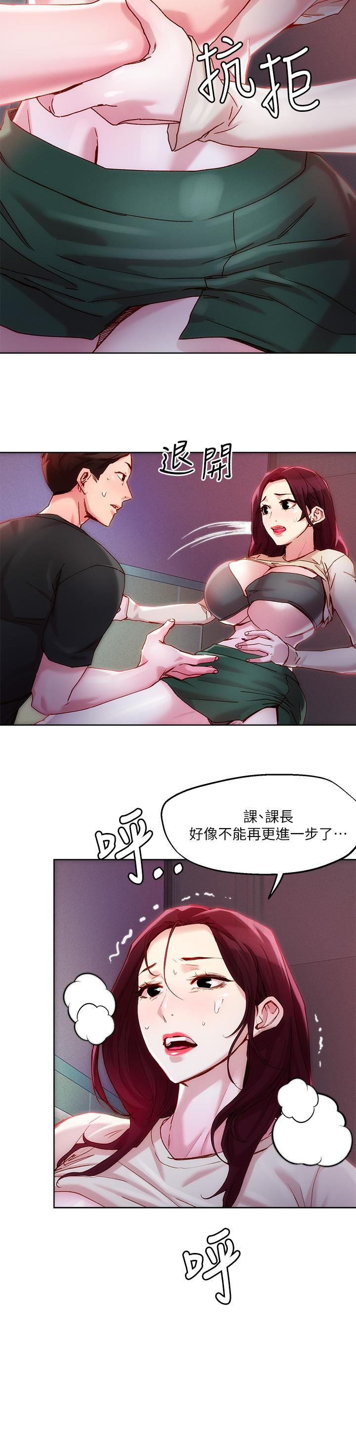 第21話-初次開放的秘密花園 - 第15.jpg页