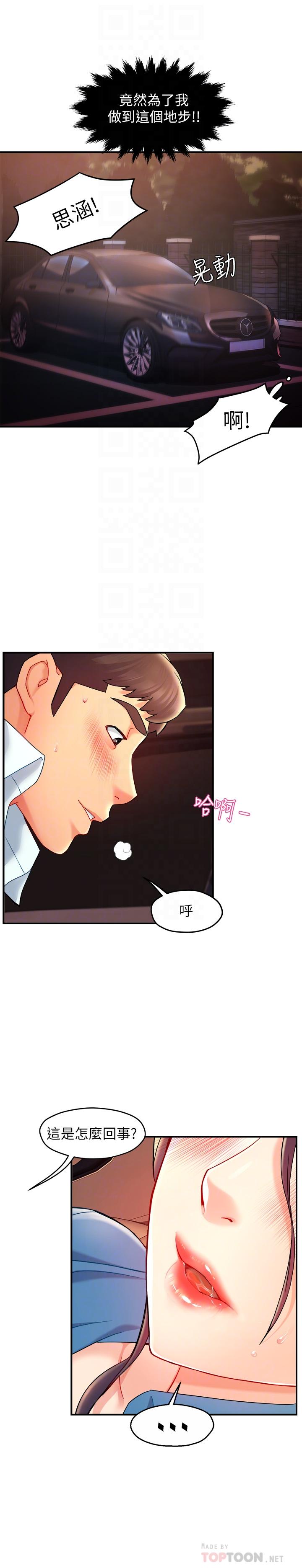 第22话-只准你看着我 - 第12.jpg页