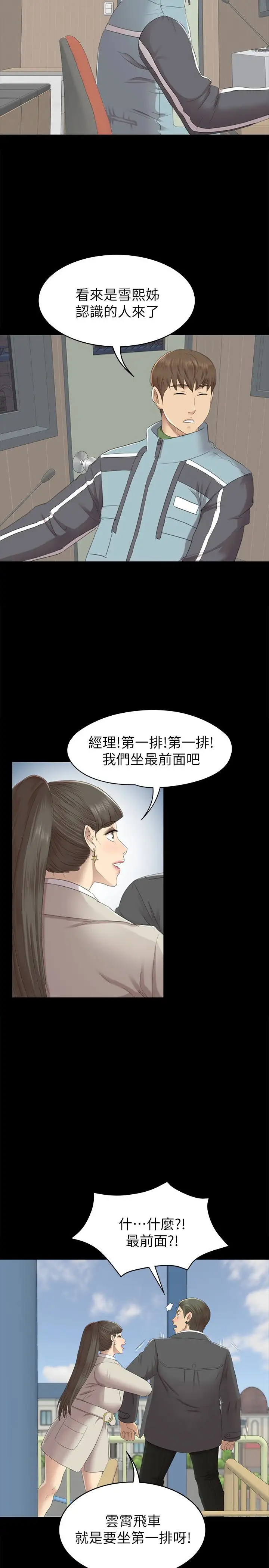 第68话 雪熙的觉醒 - 第6.jpg页